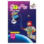 کار ریاضی چهارم