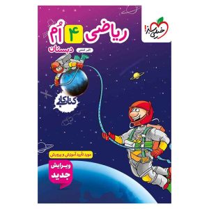 کار ریاضی چهارم