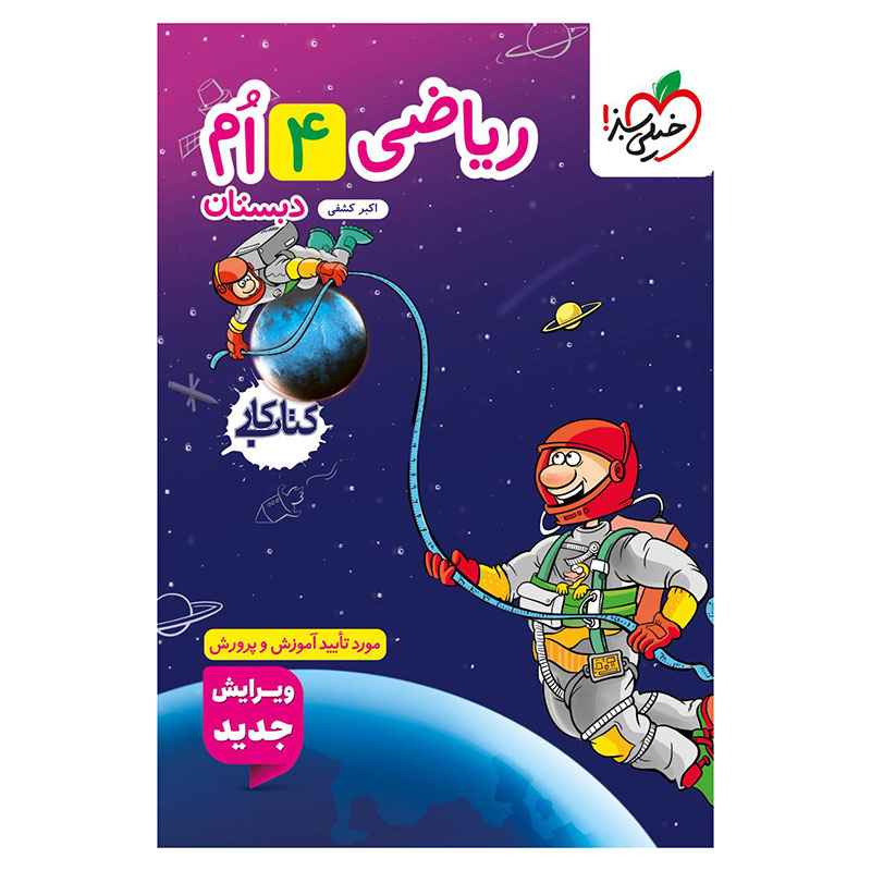 کار ریاضی چهارم کار ریاضی چهارم