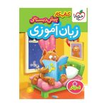کار زبان آموزی پیش دبستانی