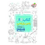 کار زمین شناسی یازدهم (ریاضی تجربی)