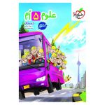 کار علوم پنجم