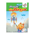 کار هنر و خلاقیت پیش دبستانی