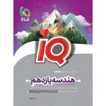 آي کيو هندسه يازدهم گاج