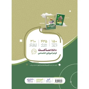 سير تا پياز فارسي هشتم گاج