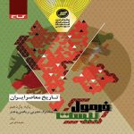 فرمول بيست تاريخ يازدهم گاج
