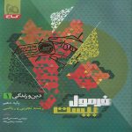 فرمول بيست دين و زندگي دهم گاج