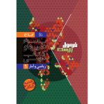 فرمول بيست رياضي و آمار دهم انساني گاج