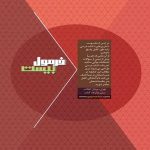 فرمول بيست رياضي و آمار دوازدهم گاج