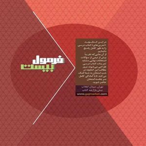 فرمول بيست رياضي و آمار دوازدهم گاج