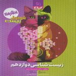فرمول بيست زيست دوازدهم گاج