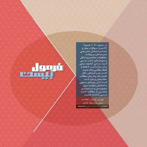 فرمول بيست شيمي دهم گاج