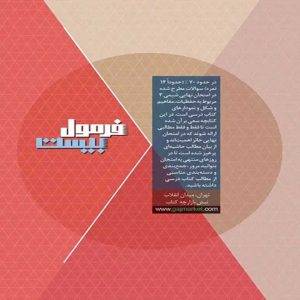 فرمول بيست شيمي دوازدهم گاج