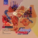 فرمول بيست شيمي دوازدهم گاج