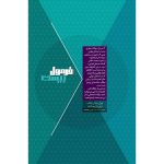 فرمول بيست عربي يازدهم انساني گاج