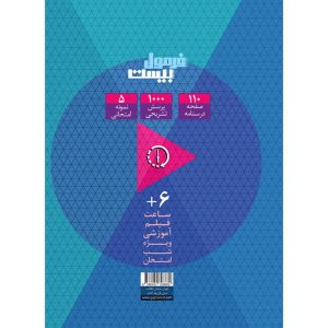 فرمول بيست علوم و فنون دهم گاج