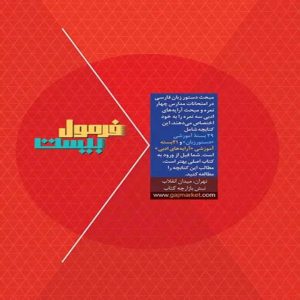 فرمول بيست فارسي دهم گاج