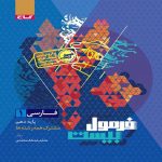 فرمول بيست فارسي دهم گاج