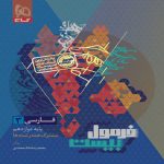 فرمول بيست فارسي دوازدهم گاج
