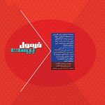 فرمول بيست فارسي دوازدهم گاج