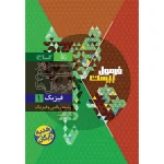 فرمول بيست فيزيک دهم رياضي گاج