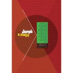 فرمول بيست فيزيک دهم رياضي گاج