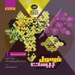فرمول بيست هندسه دهم گاج