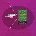 فرمول بيست هندسه دهم گاج