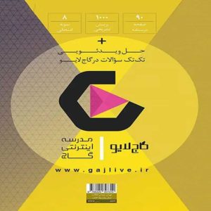فرمول بيست هندسه دوازدهم گاج