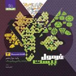فرمول بيست هندسه دوازدهم گاج