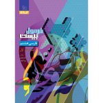 فرمول بیست فارسي هشتم گاج