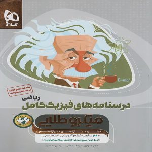 گاج ميكرو فيزيك كامل رياضي جلددوم