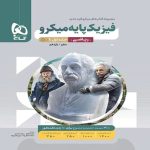 ميكرو فيزيك پايه رياضي جلد اول گاج