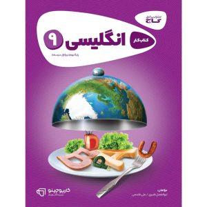 کارپوچينو زبان نهم گاج