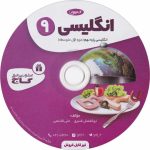 کارپوچينو زبان نهم گاج