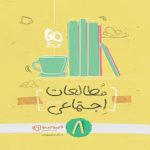 کارپوچينو مطالعات هشتم گاج