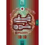 کتاب غني شده زيست دهم تجربي (تک جلدي) گاج