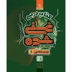 کتاب غني شده زيست دهم (کتاب درسي) گاج