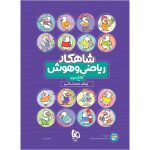 کلاغ سپيد جامع پيش دبستان گاج