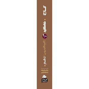 کلاغ سپيد شاه کليد دروس دهم گاج