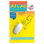 گام به گام دهم (انسانی)
