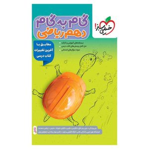 گام به گام دهم (ریاضی)