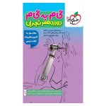 گام به گام دوازدهم (تجربی)