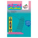 گام به گام دوازدهم (ریاضی)
