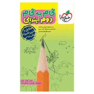 گام به گام دوم