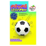 گام به گام سوم
