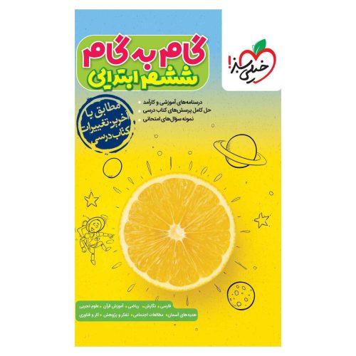 گام به گام ششم