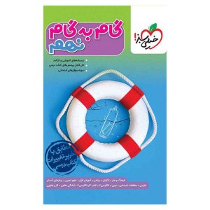 گام به گام نهم