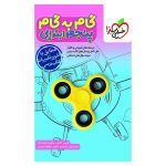 گام به گام پنجم