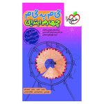 گام به گام چهارم
